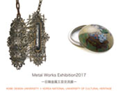 日韓金属工芸交流展  Metal Works Exhibition2017
