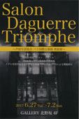 Salon Daguerre Triomohe 〜芦屋写真協会　パリ国際公募展凱旋展〜