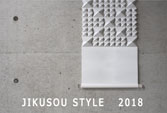 JIKUSOU STILE 2018 「和のかたち 洋のけはい」　辻めぐみ