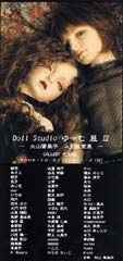Doll Studio ゆーむ展�V　