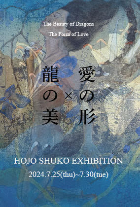 HOJO SHUKO EXHIBITION ̔~̌`